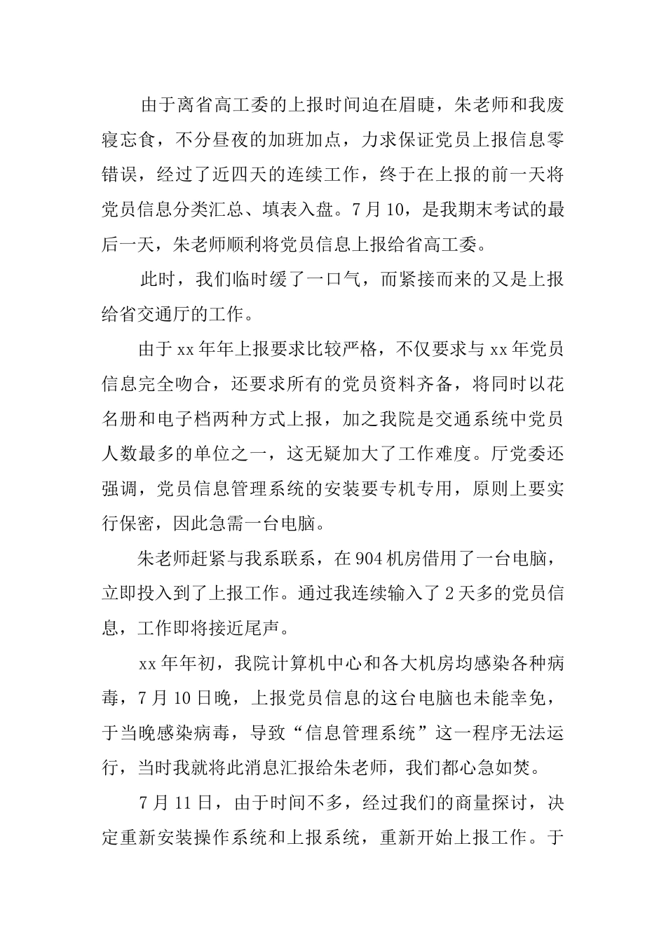 社会实践报告主题_第2页