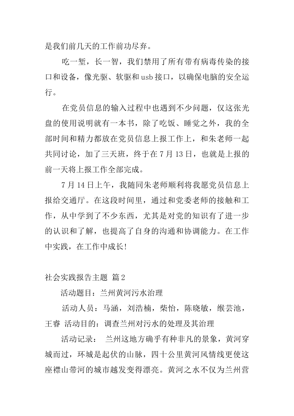 社会实践报告主题_第3页