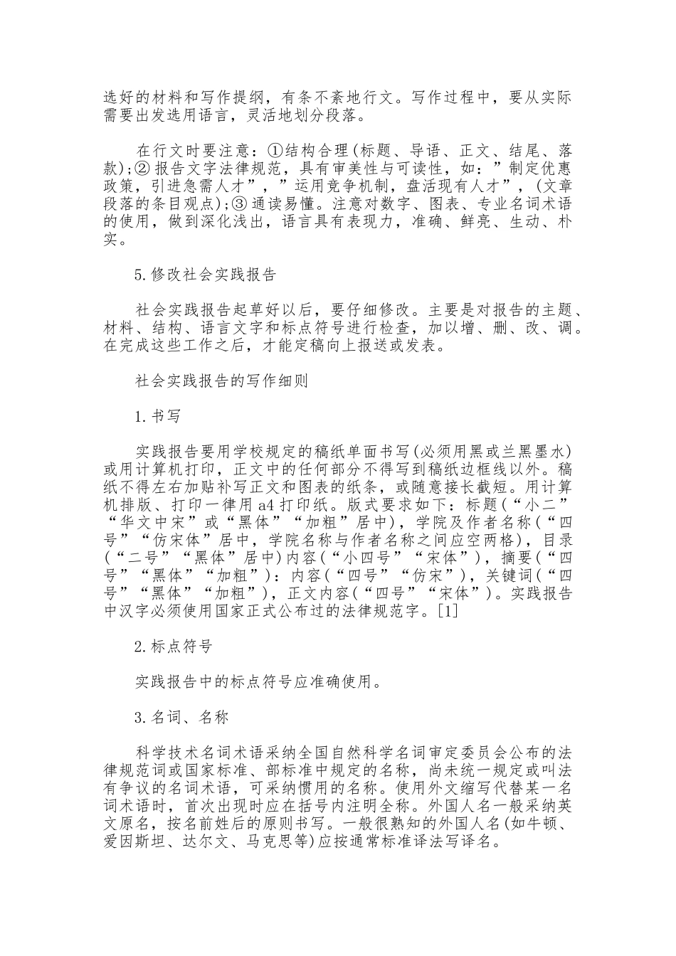社会实践报告写作步骤_第2页