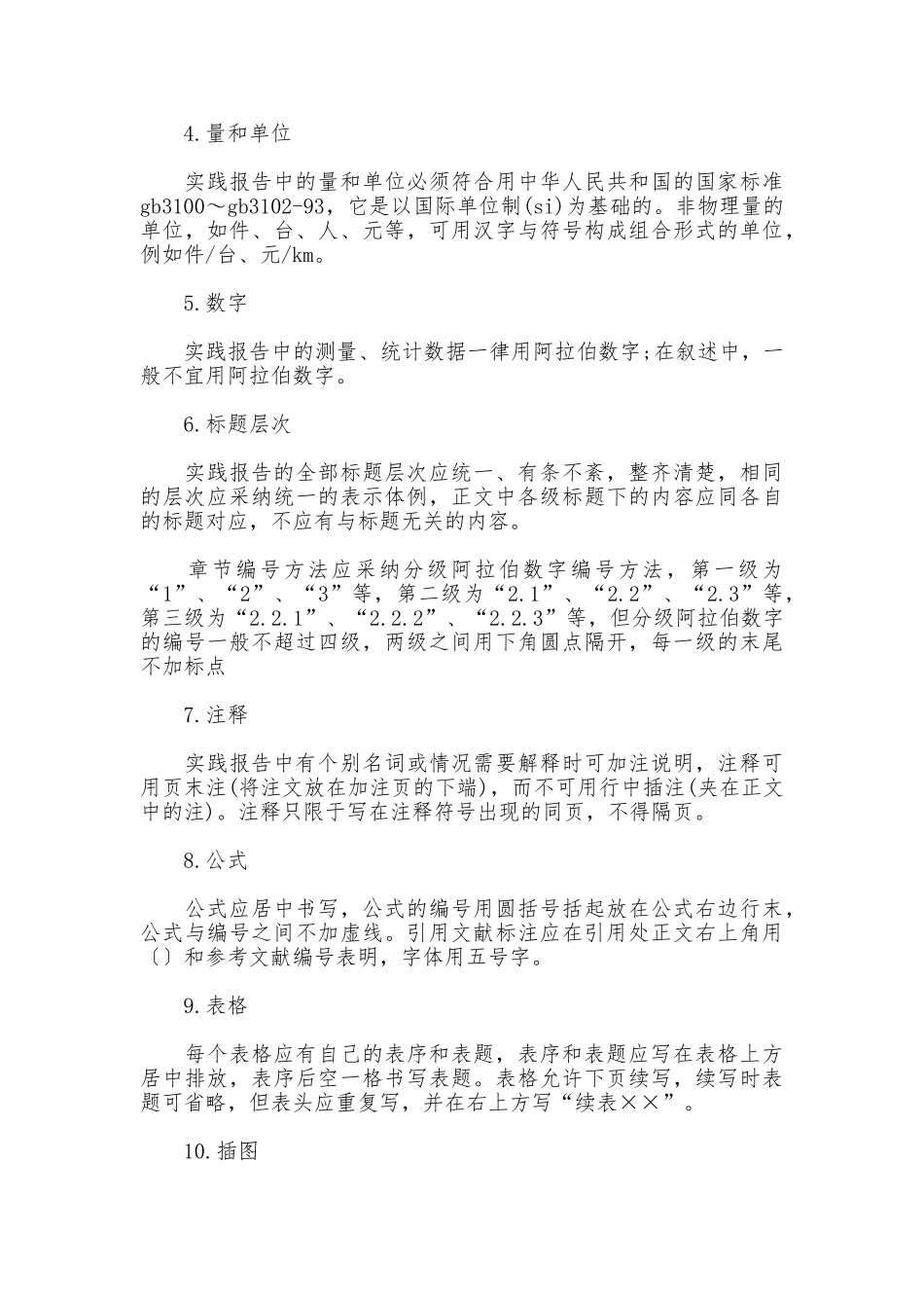 社会实践报告写作步骤_第3页