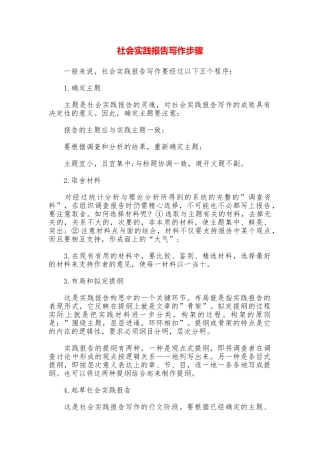 社会实践报告写作步骤