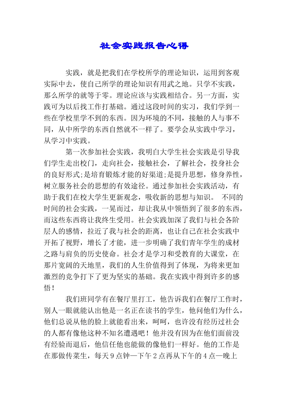 社会实践报告心得_第1页