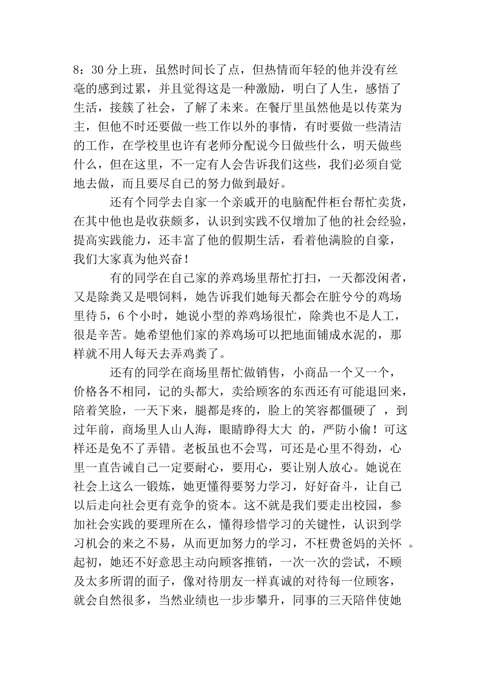 社会实践报告心得_第2页