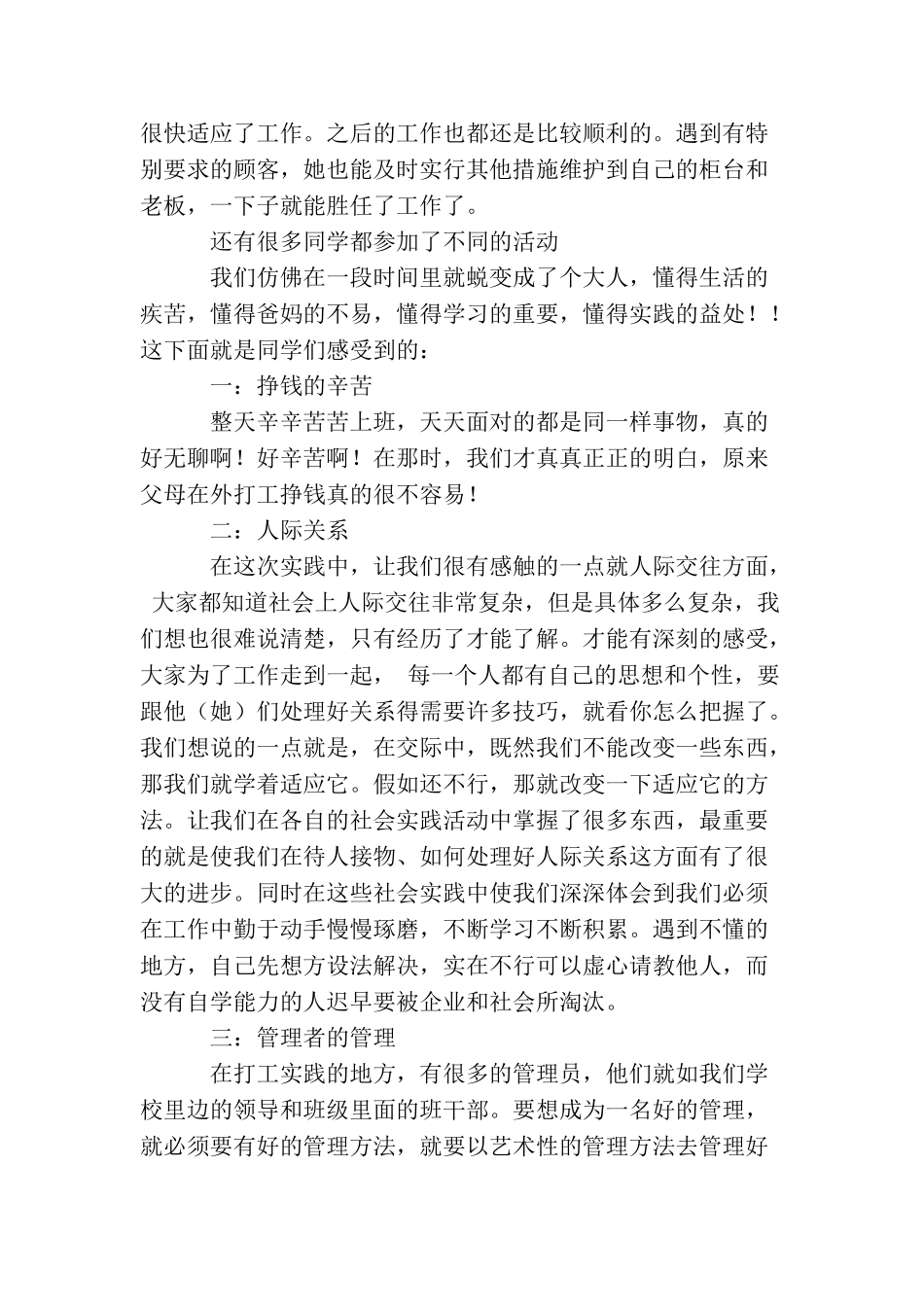 社会实践报告心得_第3页