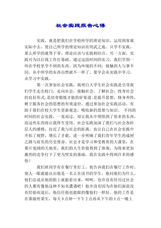 社会实践报告心得