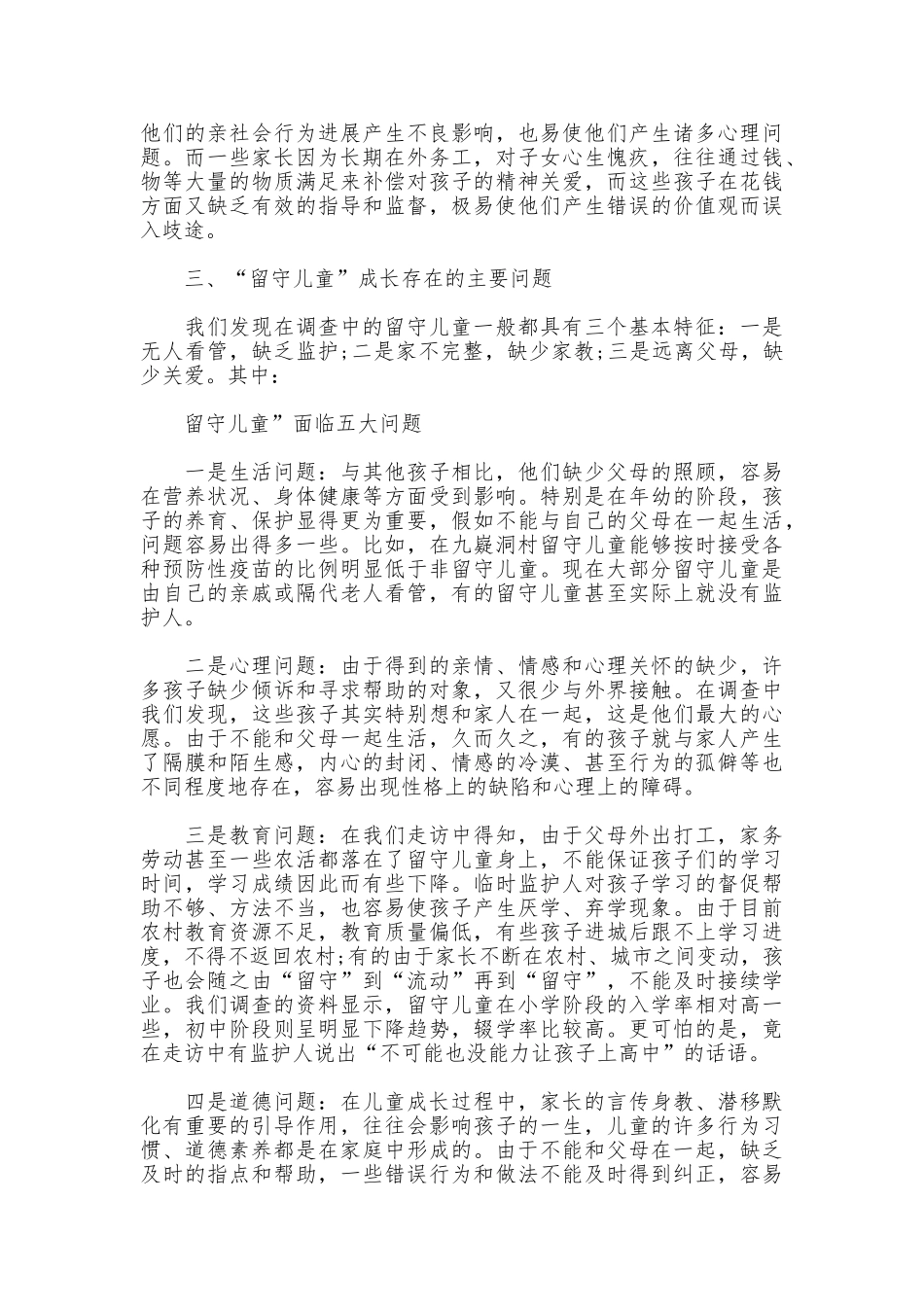 社会实践报告书写格式范文_第2页