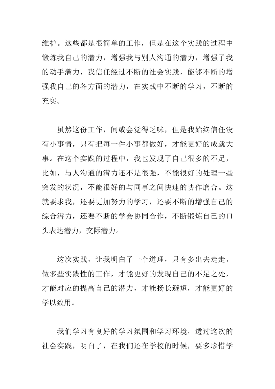 社会实践报告心得选篇_第2页