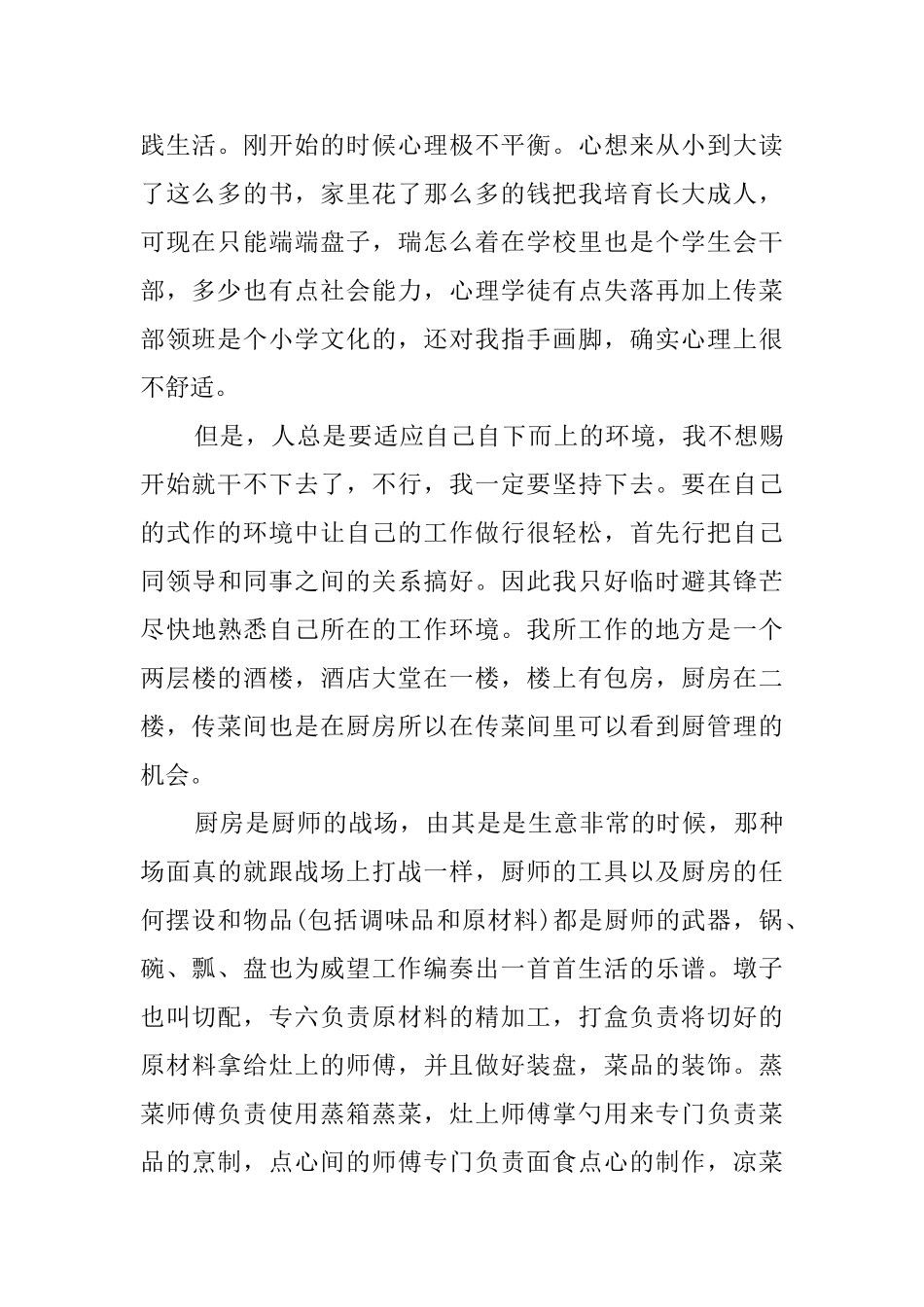 社会实践报告八则_第2页