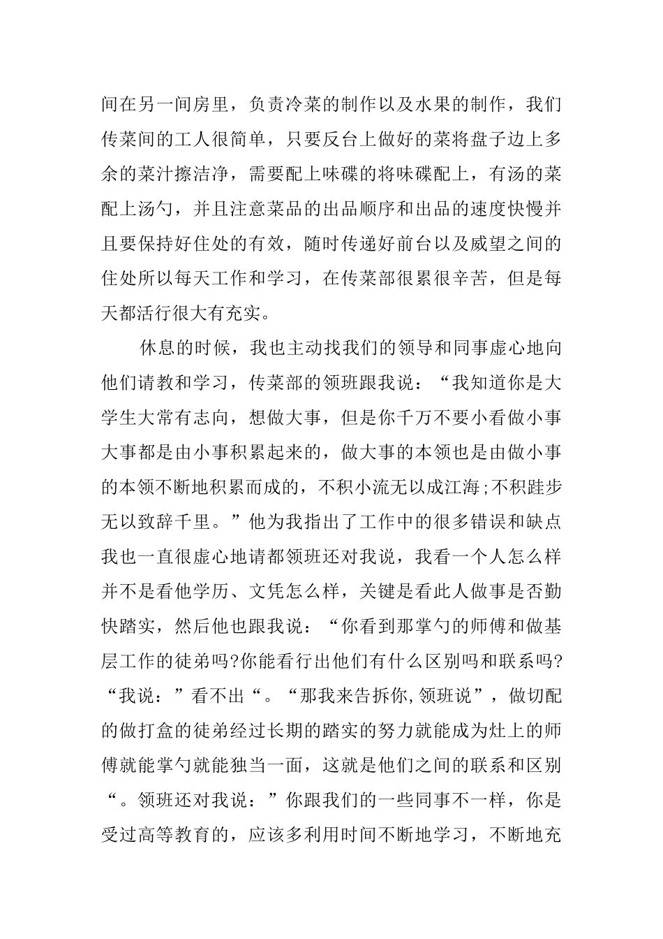 社会实践报告八则_第3页