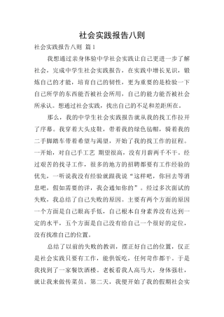 社会实践报告八则