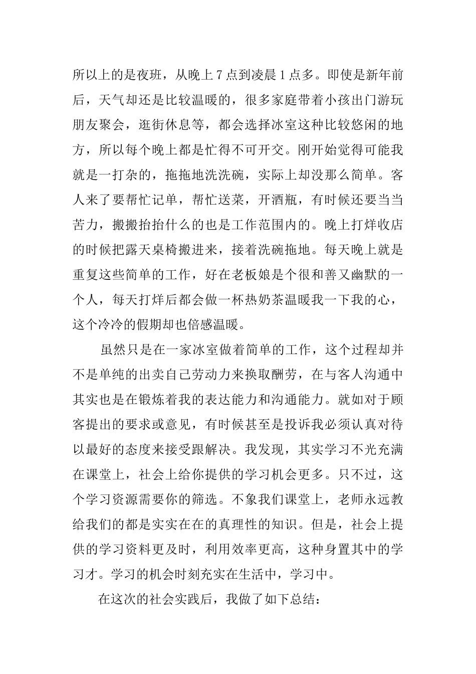 社会实践报告打工_第2页