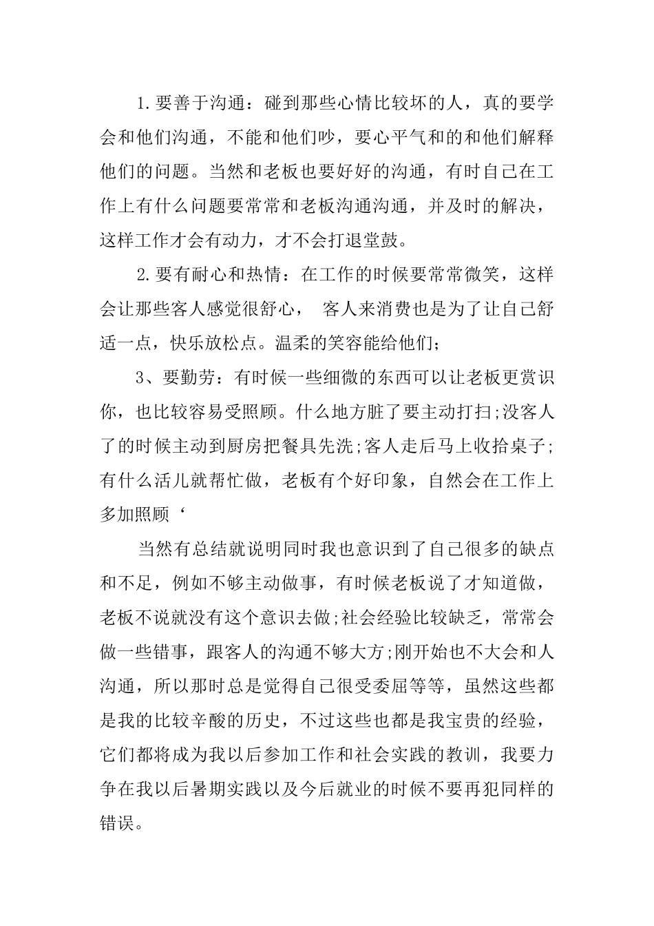 社会实践报告打工_第3页