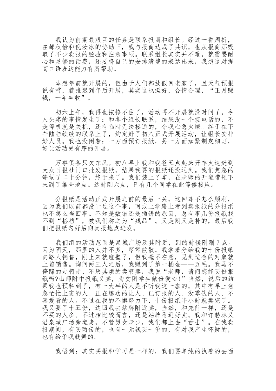 社会实践报告卖报纸_第2页