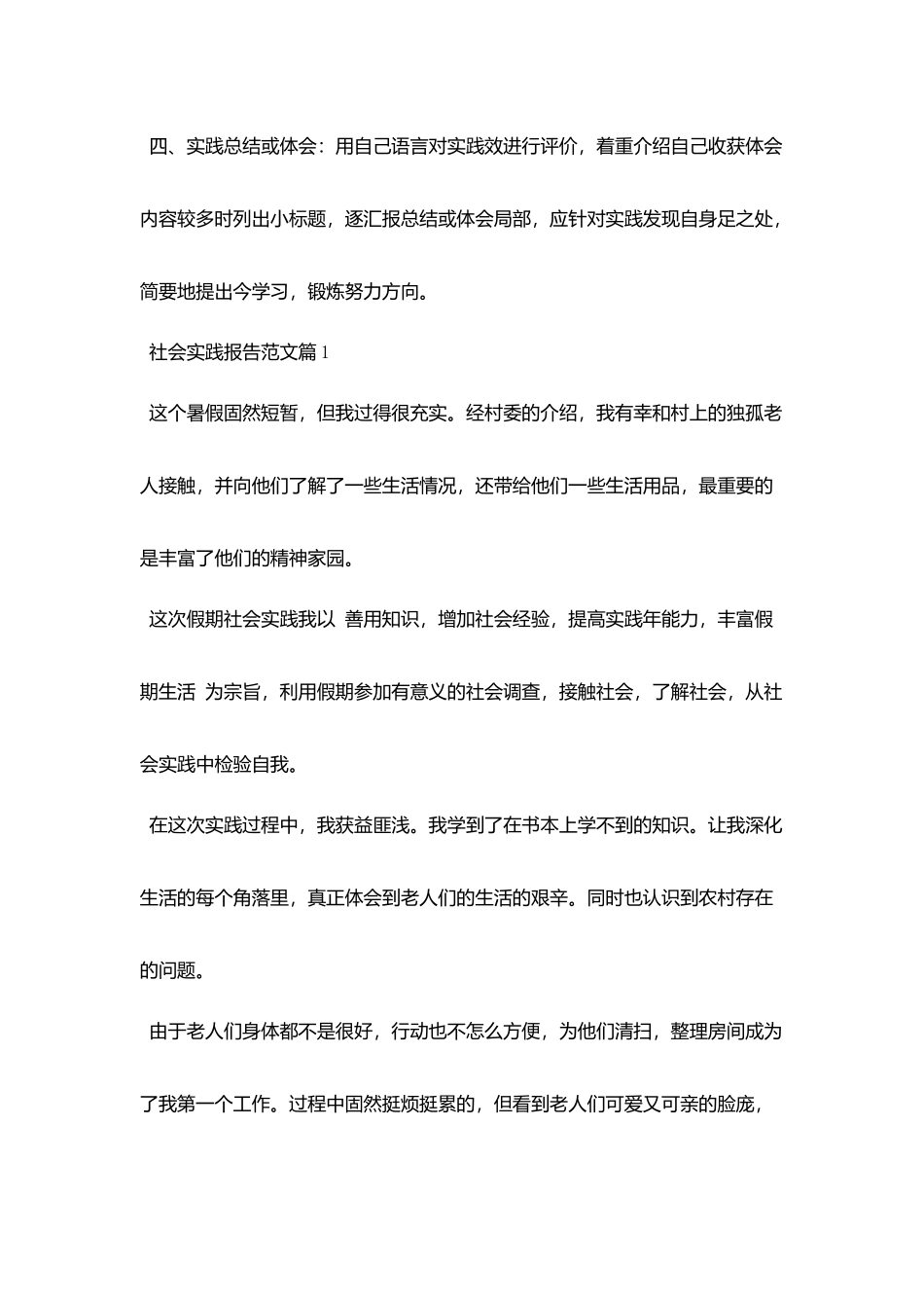 社会实践报告格式_第2页