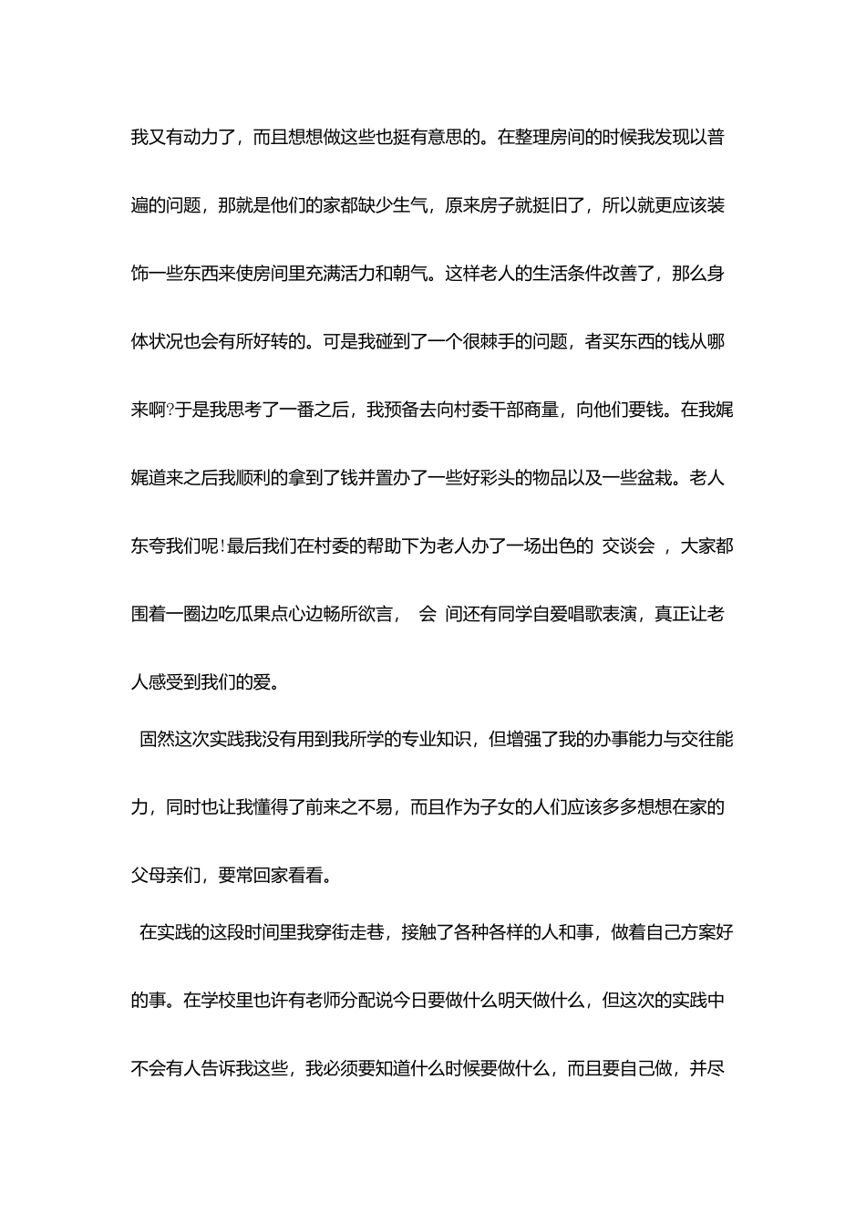 社会实践报告格式_第3页