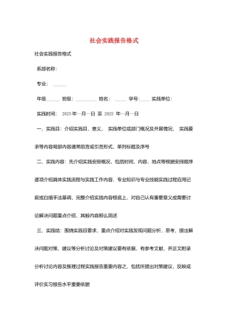 社会实践报告格式
