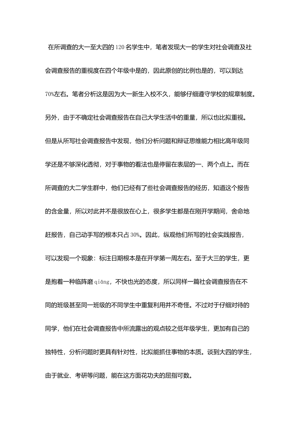 社会实践报告格式范文_第2页