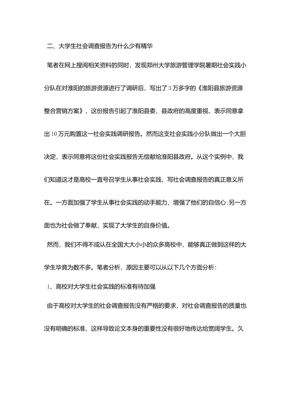 社会实践报告格式范文_第3页