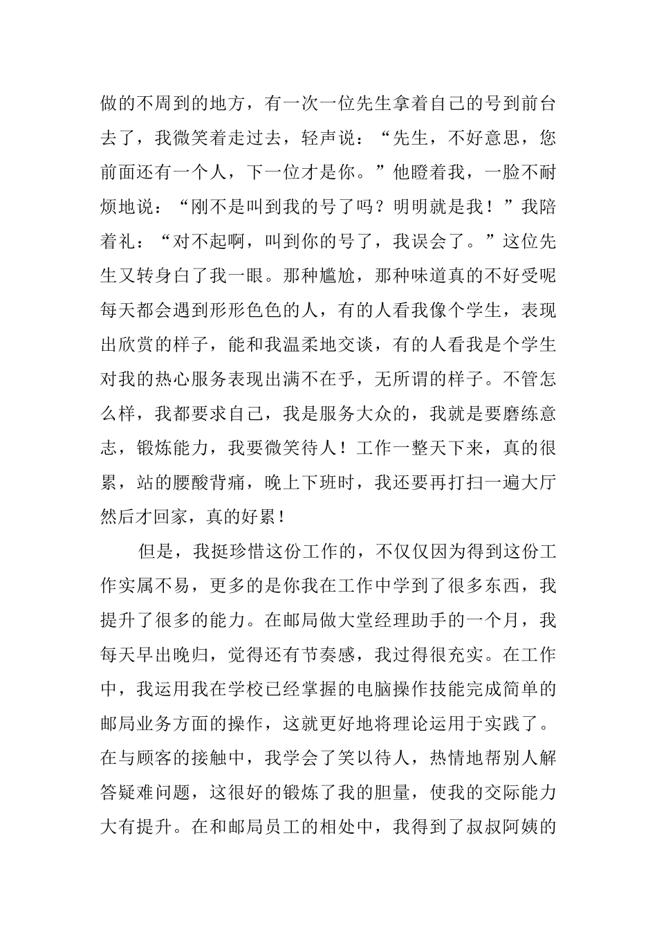 社会实践报告参考范本_第2页