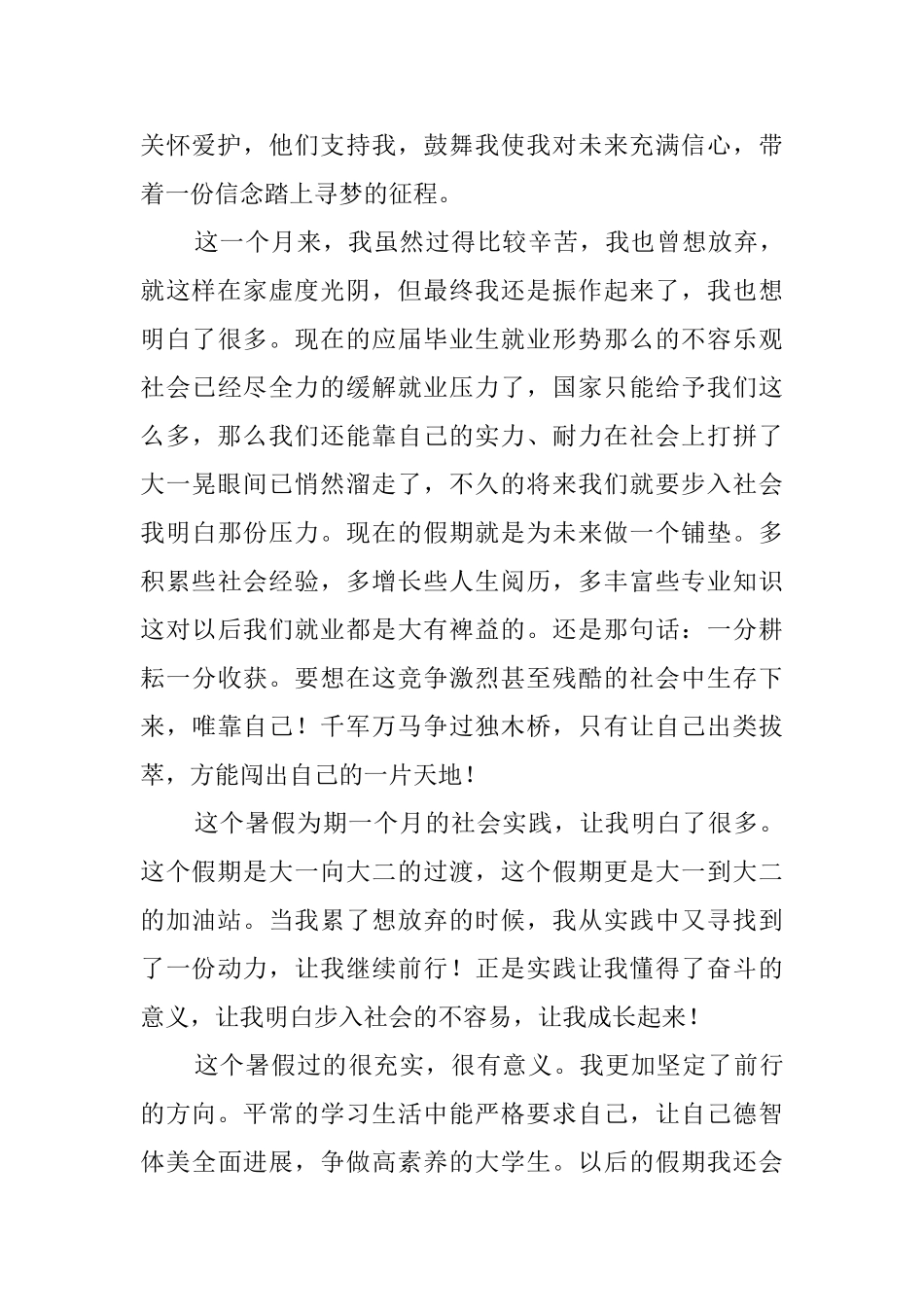 社会实践报告参考范本_第3页