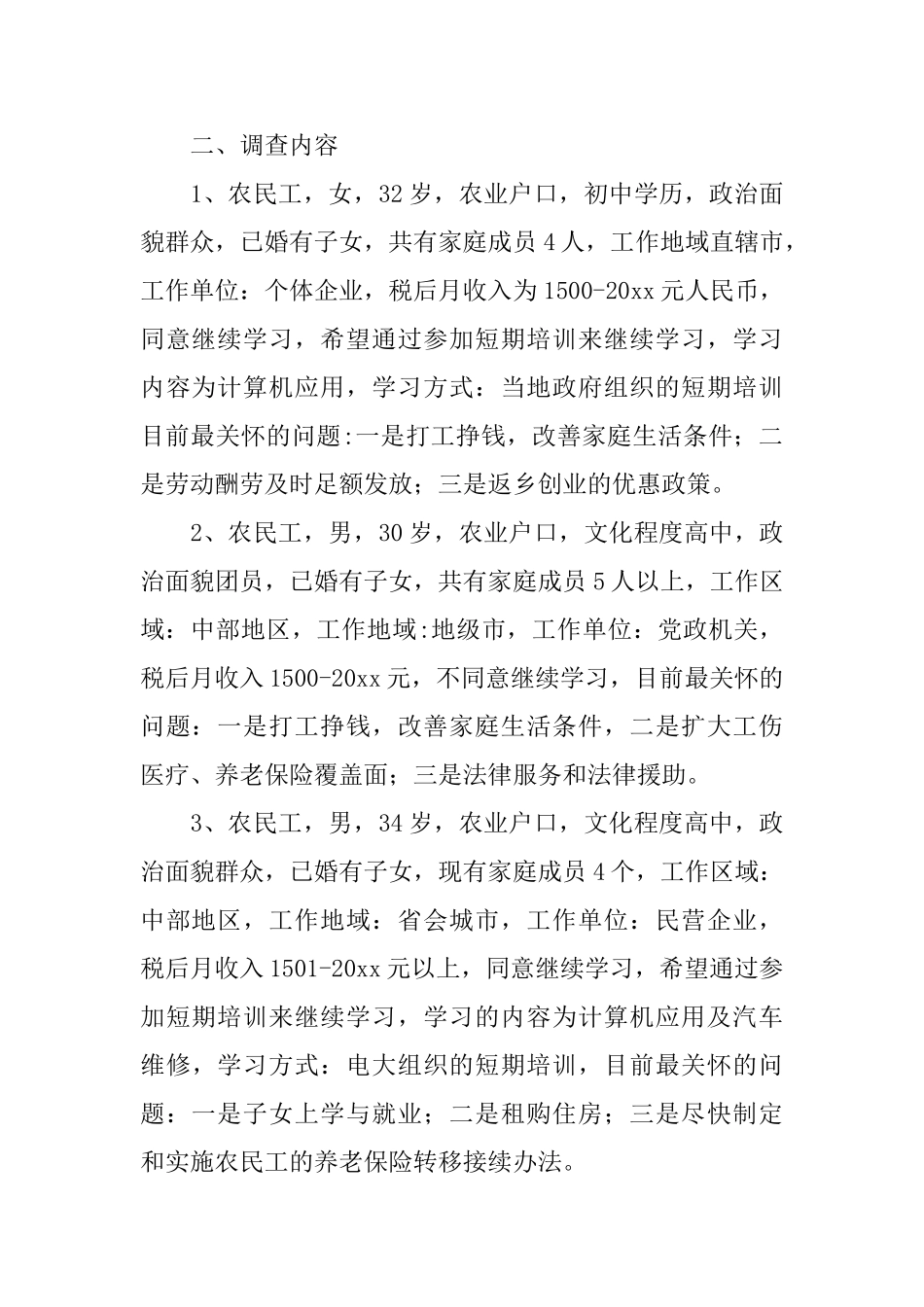 社会实践报告模板集锦六篇_第2页