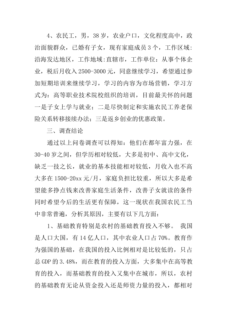 社会实践报告模板集锦六篇_第3页