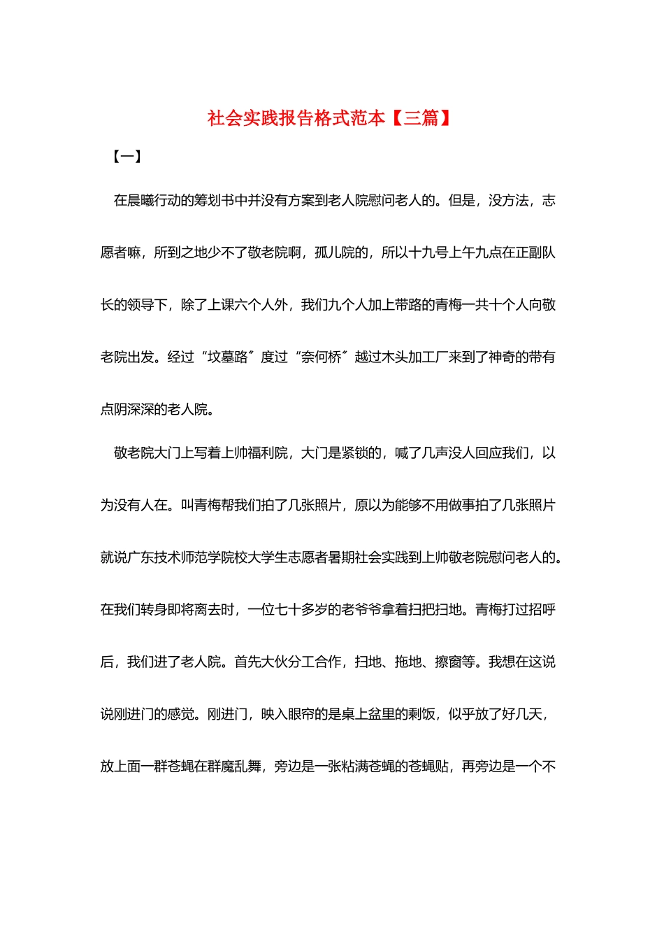 社会实践报告格式范本_第1页