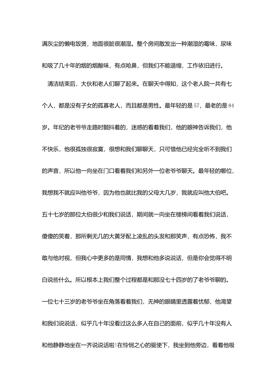 社会实践报告格式范本_第2页