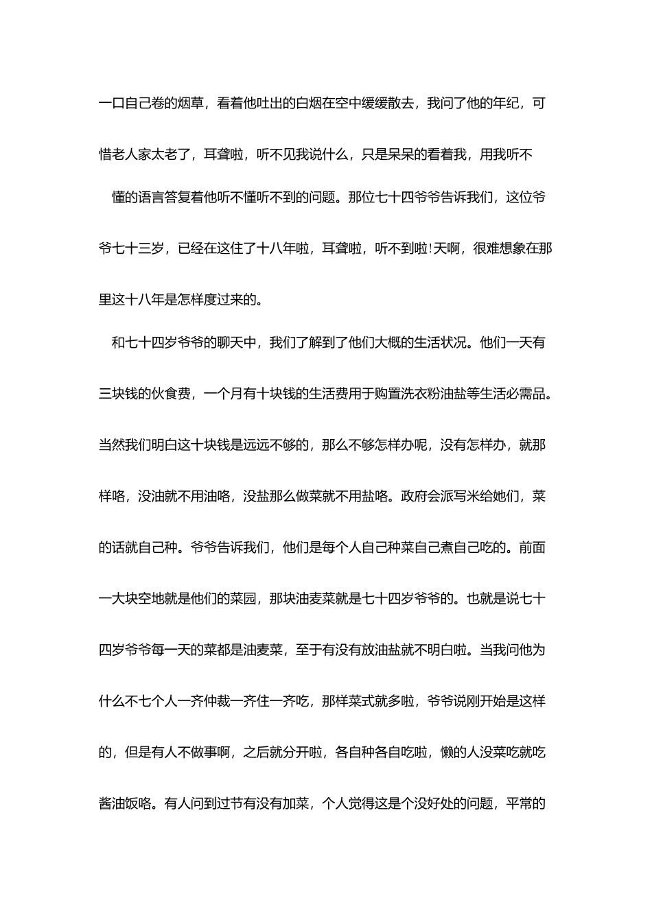 社会实践报告格式范本_第3页