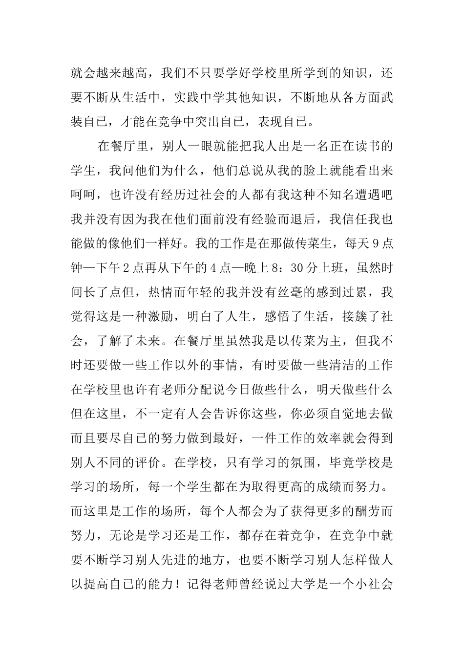 社会实践报告模板大学生_第2页