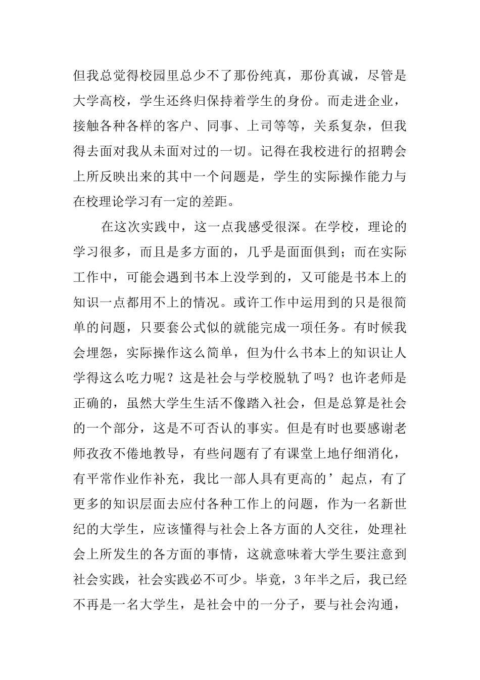 社会实践报告模板大学生_第3页