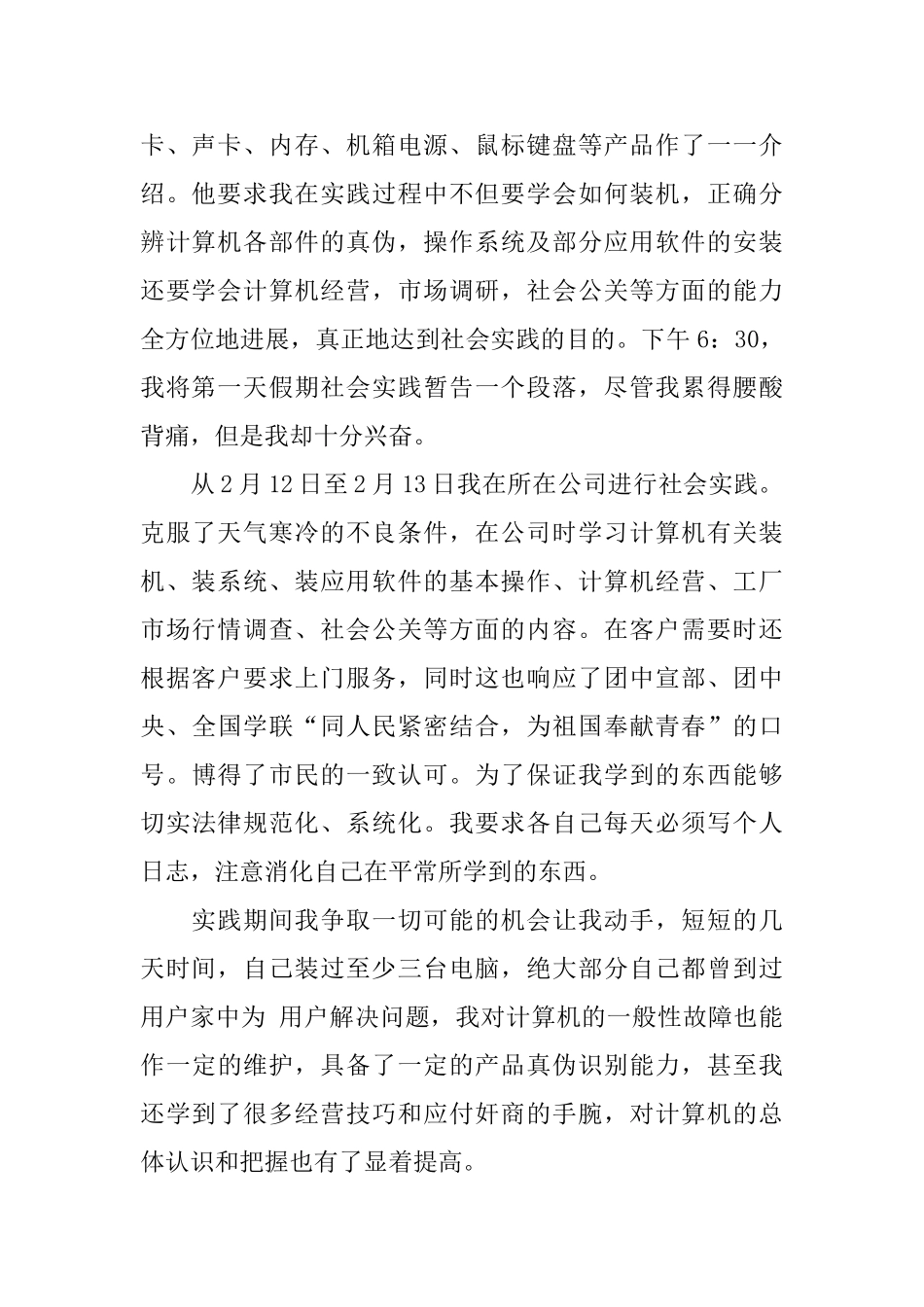 社会实践报告汇总九篇_第2页