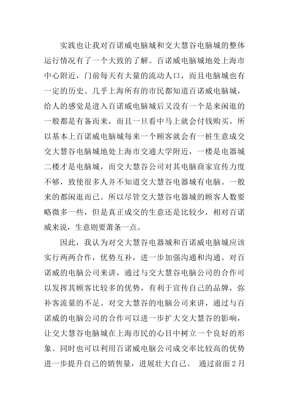 社会实践报告汇总九篇_第3页