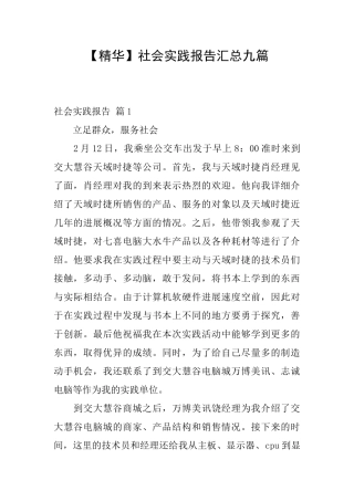 社会实践报告汇总九篇