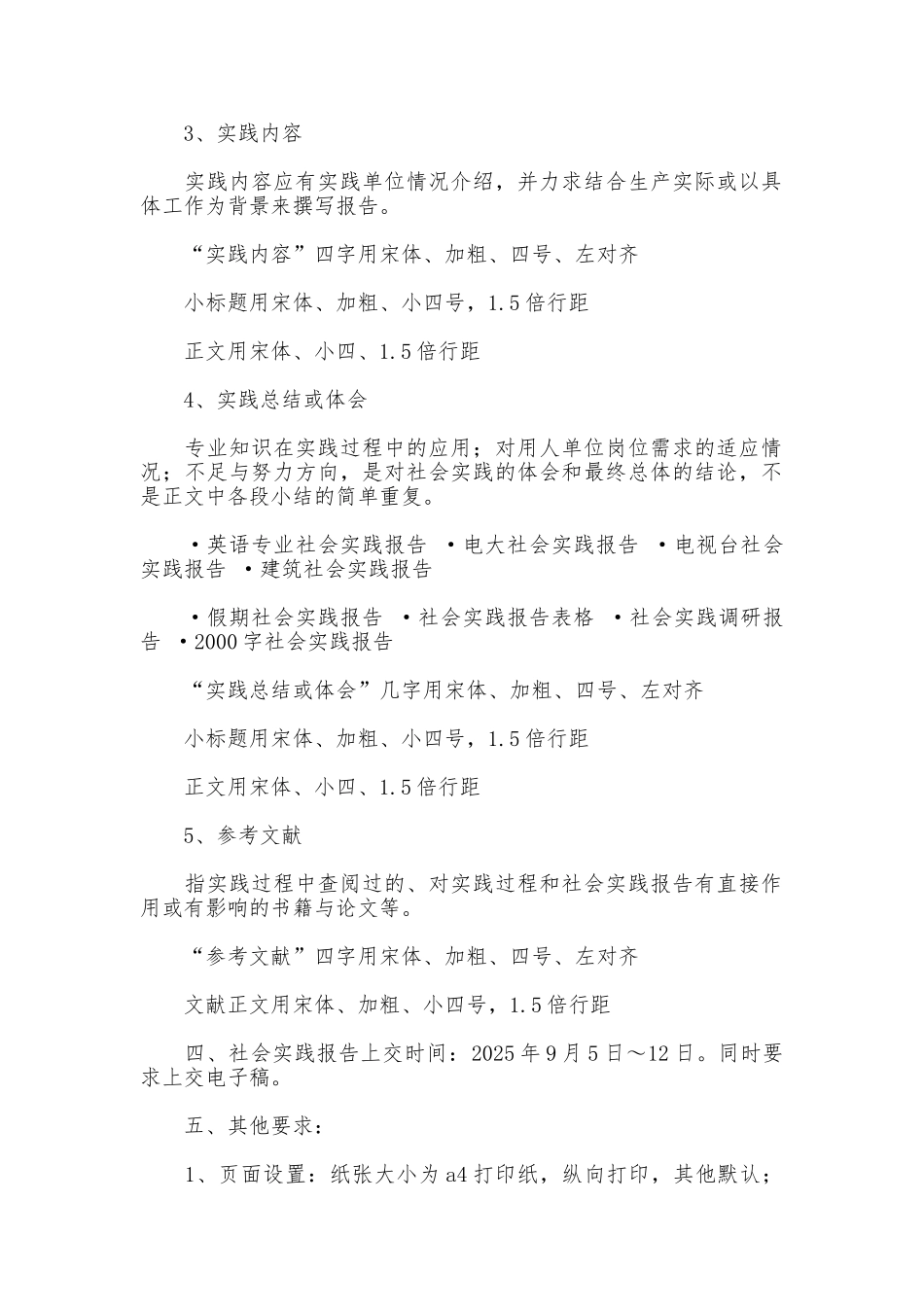 社会实践报告的大纲格式_第2页