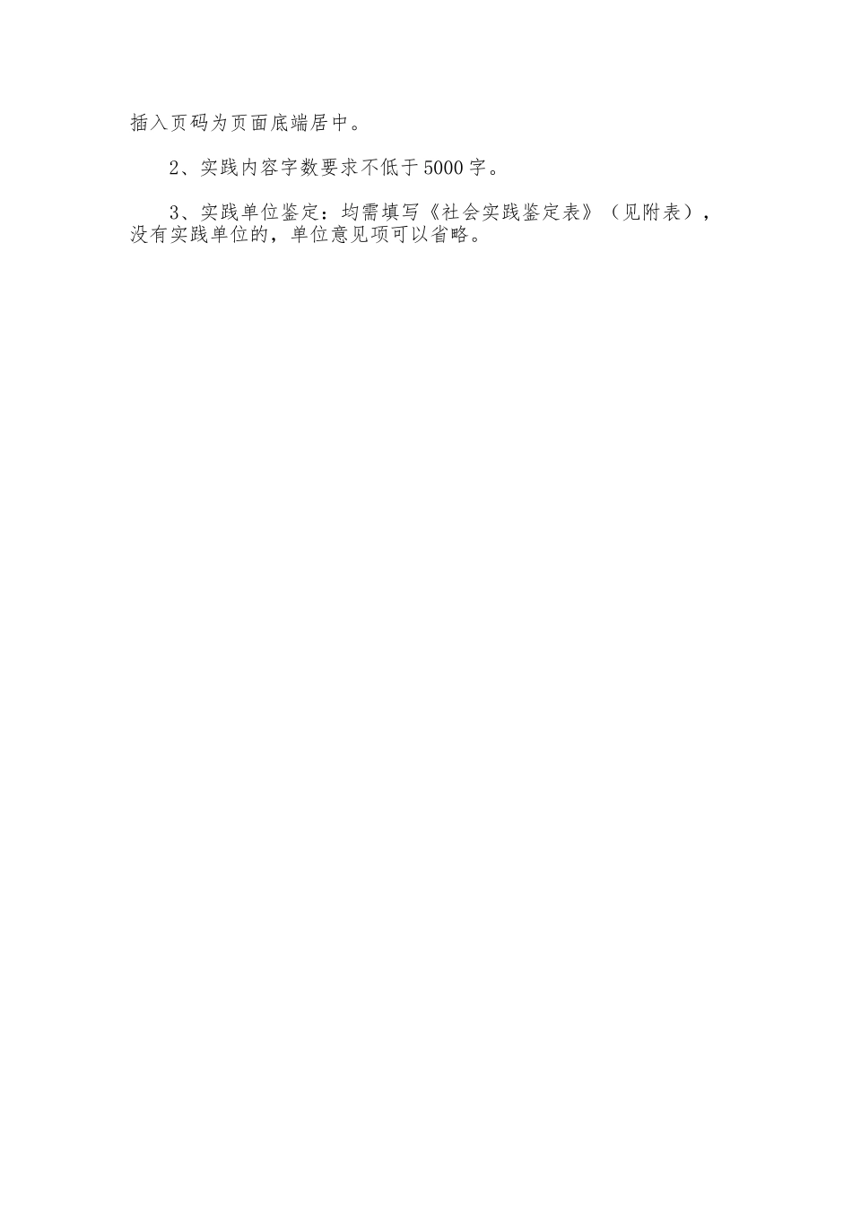 社会实践报告的大纲格式_第3页