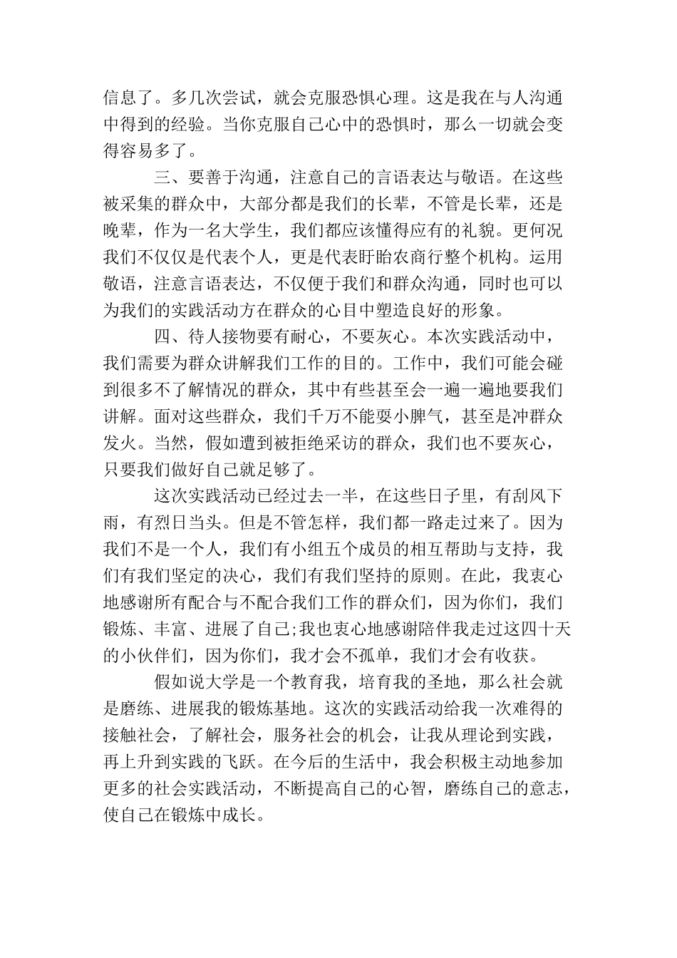 社会实践报告范文20251500字_第2页