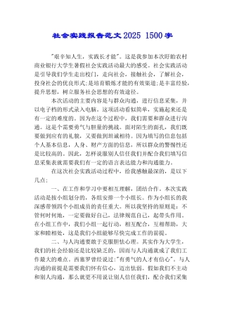 社会实践报告范文20251500字