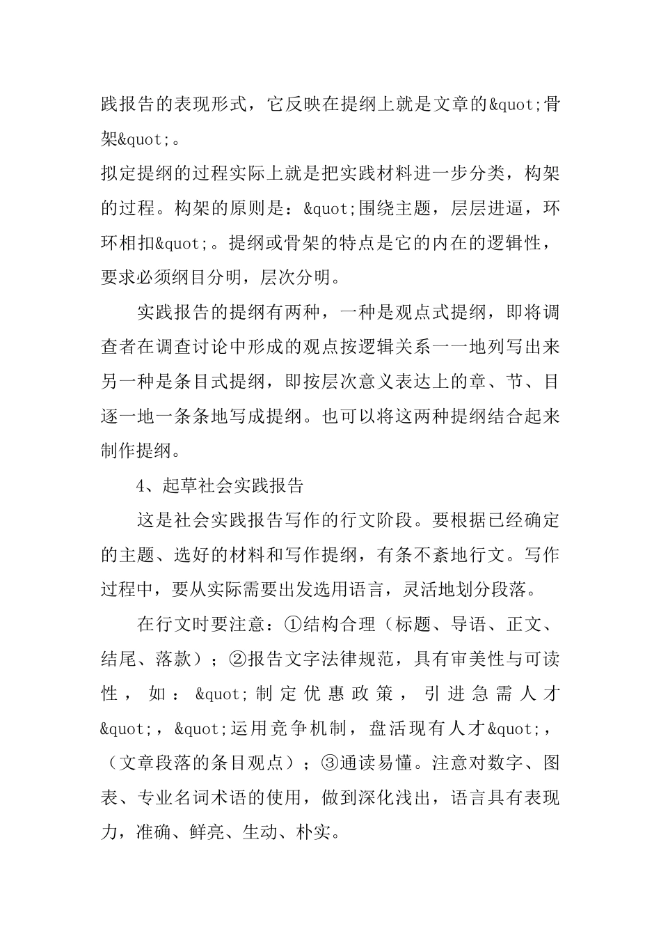 社会实践报告的写作步骤_第2页