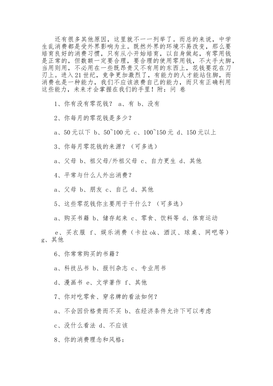 社会实践报告范文1_第2页