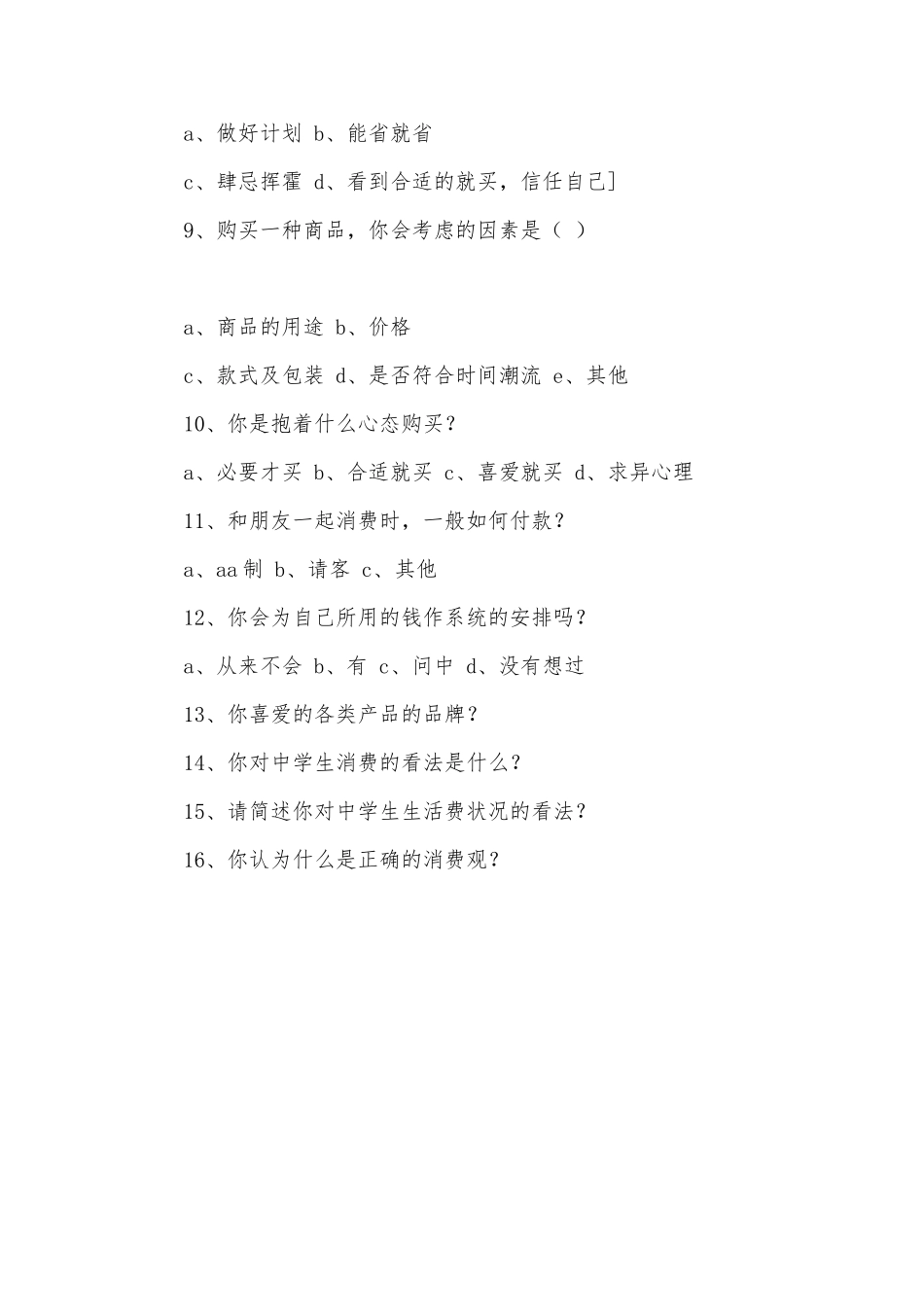 社会实践报告范文1_第3页