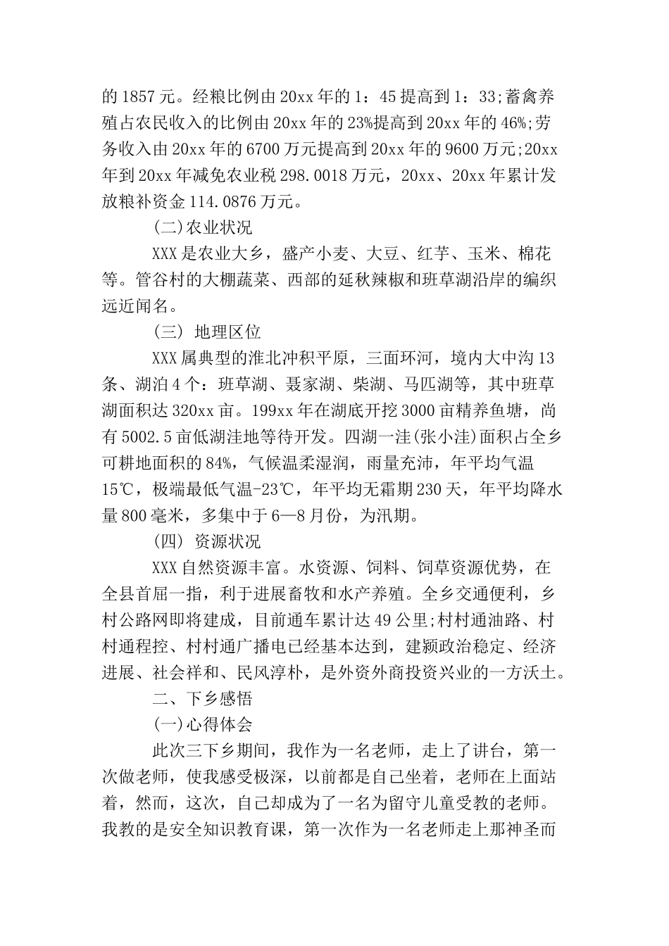 社会实践报告：大学生暑期三下乡社会实践报告_第2页