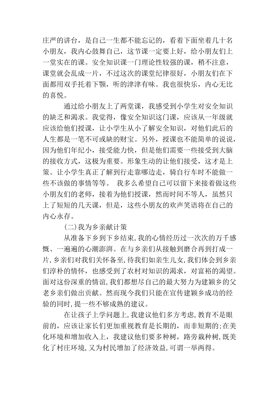 社会实践报告：大学生暑期三下乡社会实践报告_第3页