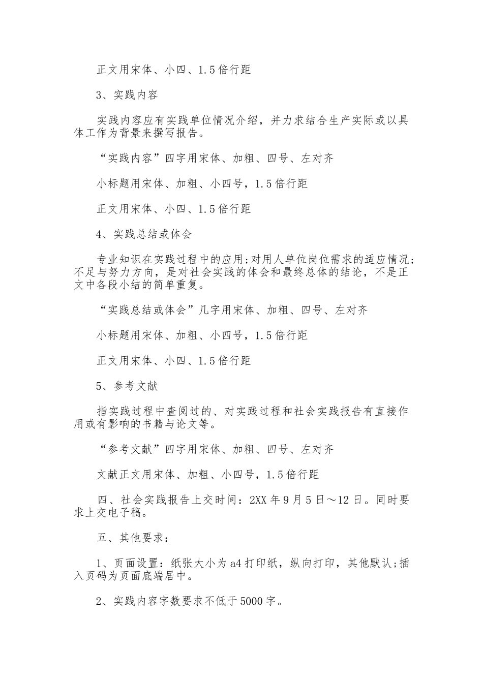 社会实践报告的格式要求大纲_第2页