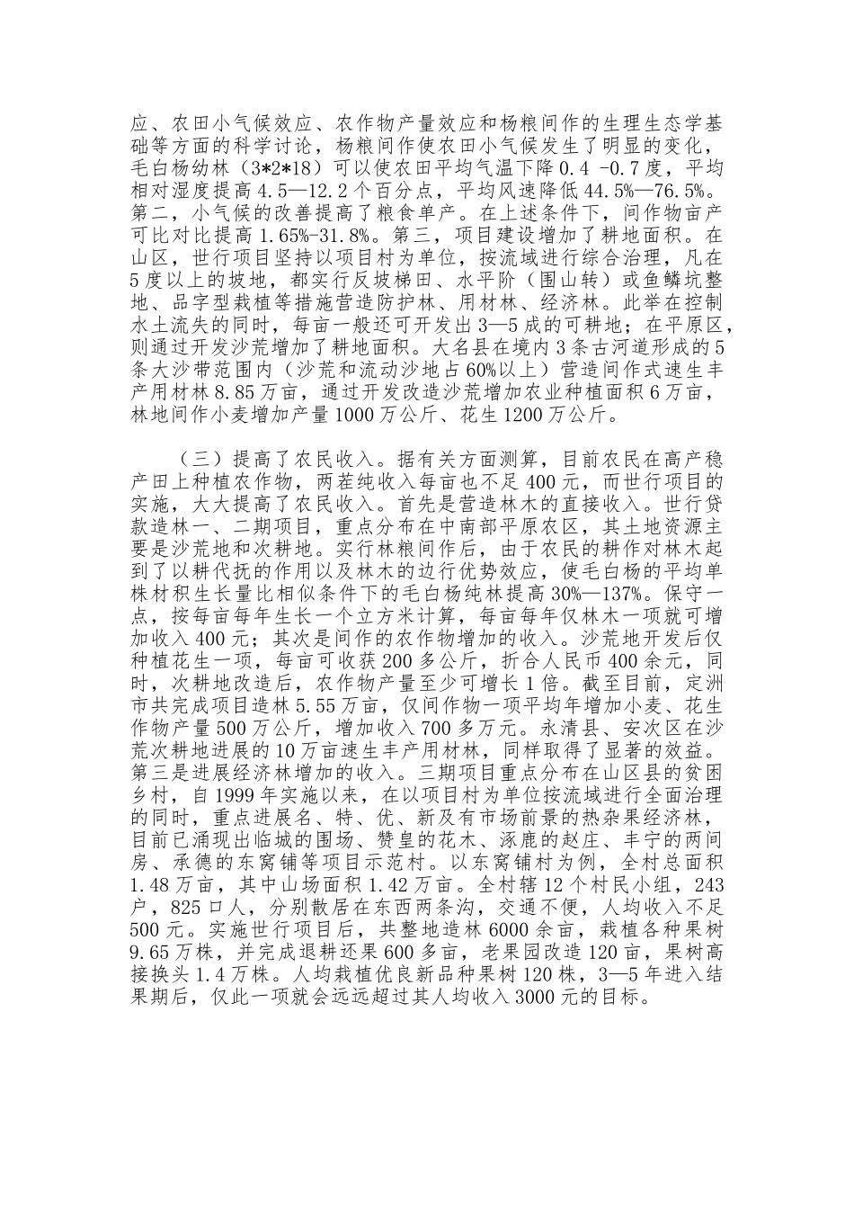 社会实践报告论文_第2页