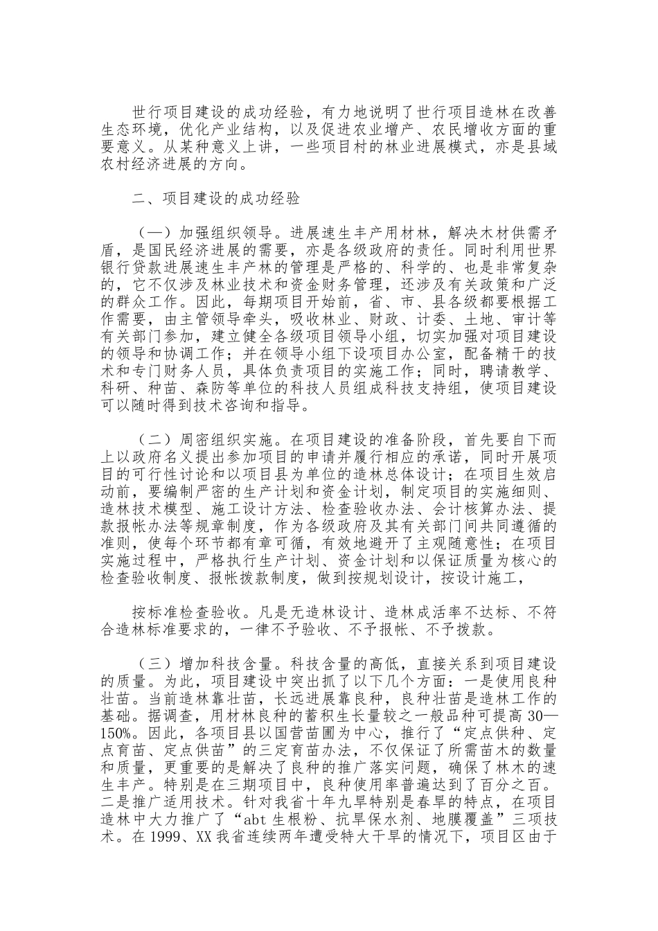 社会实践报告论文_第3页