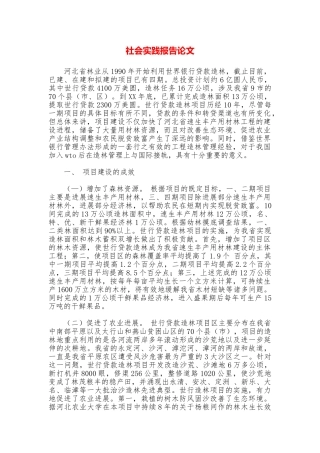 社会实践报告论文