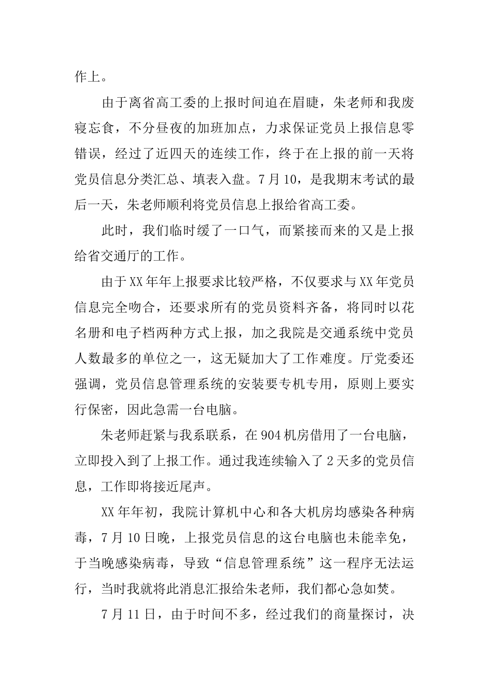 社会实践报告集结_第2页