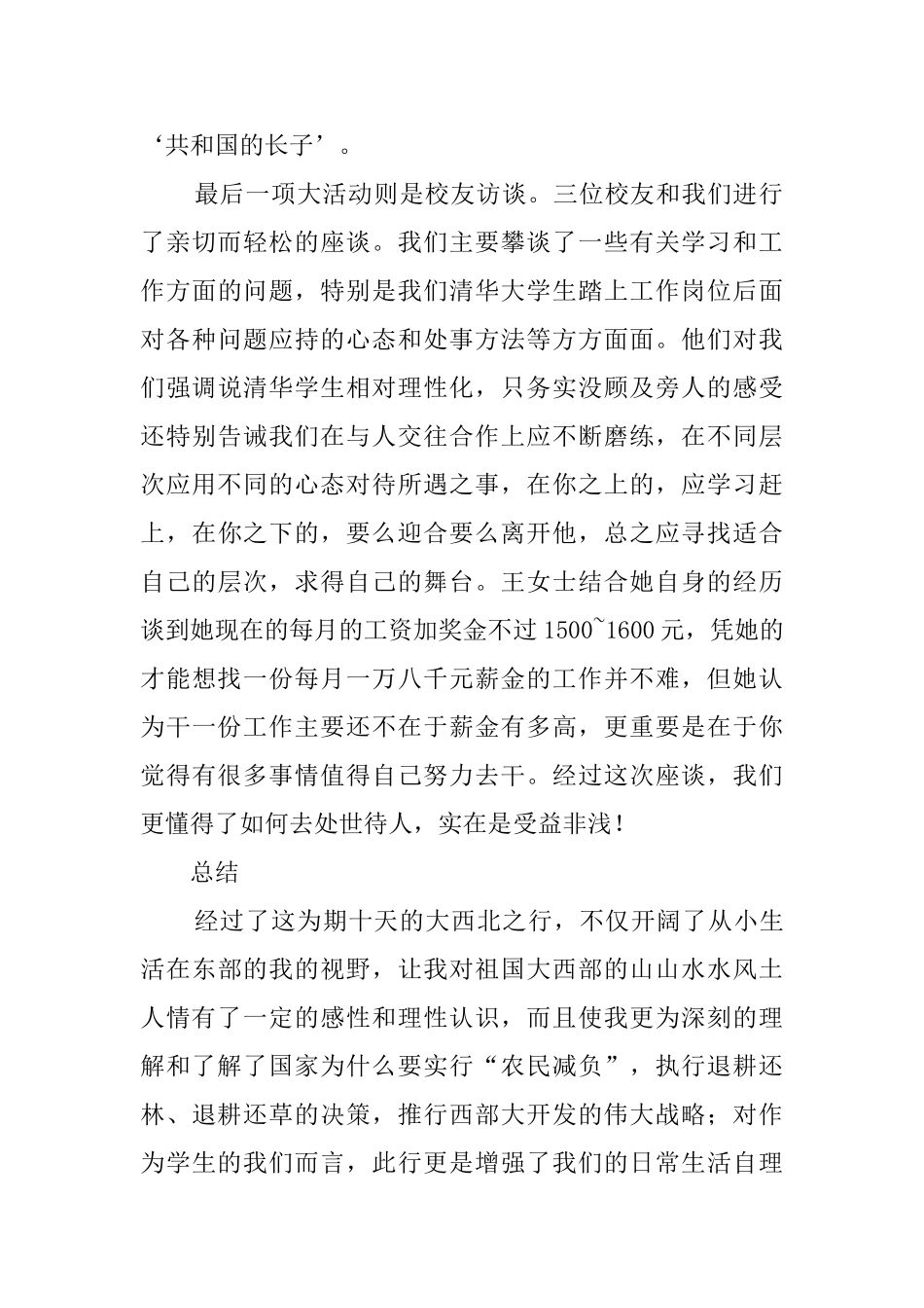 社会实践支队报告_第2页