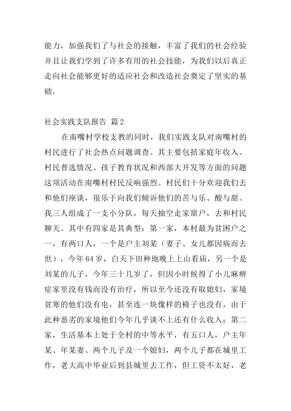 社会实践支队报告_第3页